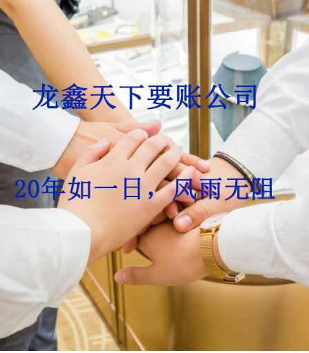 翁田镇要账公司